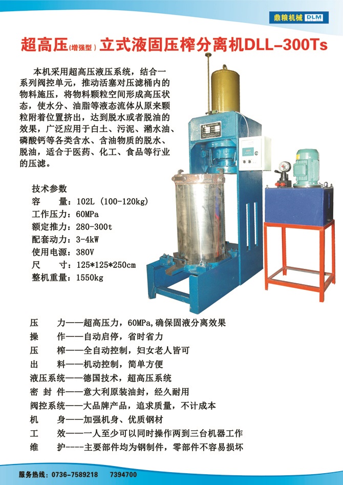 液固分離壓榨機(jī)300TS,污泥處理，藥材壓榨，油渣處理，白土壓榨，水果榨汁