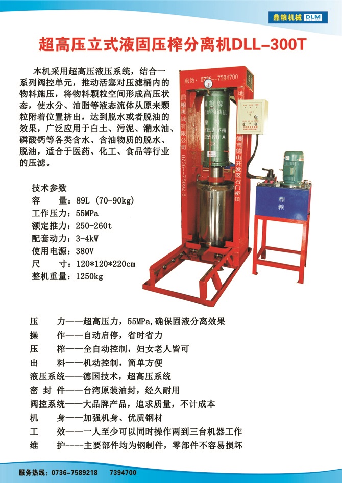 液固分離300t,油泥壓榨機，固液分離機，污泥脫液機，化工原料壓濾機
